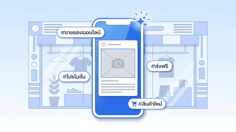 500+ แคปชั่นขายของปังๆ 2026 ทุกหมวดธุรกิจ (พร้อม AI Prompt แจกฟรี)