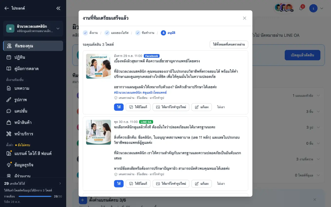 โพสต์ที่ทีมเตรียมให้คลินิกผิวพรรณตัวอย่าง "ผิวนวลเวลเนสคลินิก" มีรูปของมาร์โก แคปชั่นของธีโอ และผลตรวจของเคน รอเจ้าของกดใช้