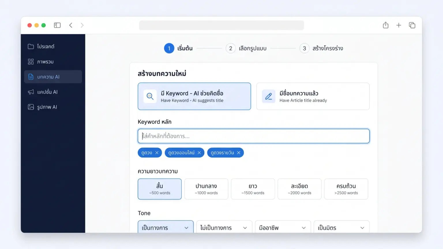 จาก Keyword สู่บทความพร้อมใช้: Workflow สร้างบทความอัตโนมัติ