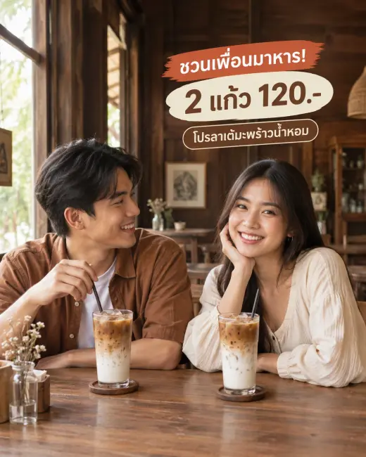 รูปโปรโมชัน Instagram ที่มาร์โกทำให้คาเฟ่ตัวอย่าง "บ้านไม้หอมคาเฟ่" เรื่อง โปรลาเต้มะพร้าวน้ำหอม