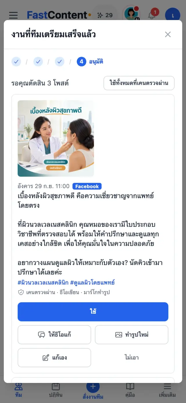โพสต์ที่ทีมเตรียมให้คลินิกผิวพรรณตัวอย่าง "ผิวนวลเวลเนสคลินิก" มีรูปของมาร์โก แคปชั่นของธีโอ และผลตรวจของเคน รอเจ้าของกดใช้