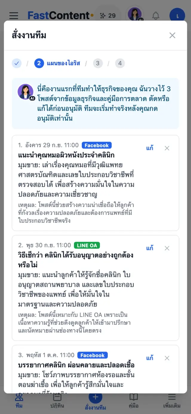 แผนงานแรกที่ไอริสวางให้คลินิกผิวพรรณตัวอย่าง "ผิวนวลเวลเนสคลินิก" 3 โพสต์ พร้อมวัน ช่องทาง และเหตุผล รอเจ้าของอนุมัติ