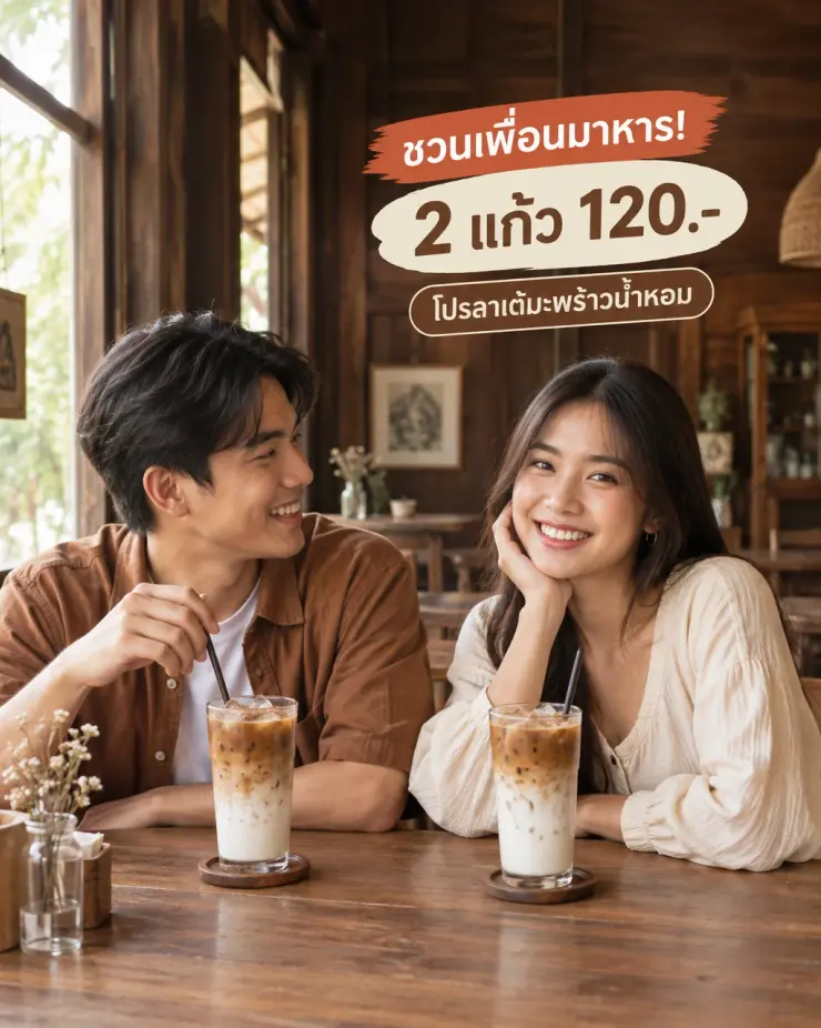 รูปโปรโมชัน Instagram ที่มาร์โกทำให้คาเฟ่ตัวอย่าง "บ้านไม้หอมคาเฟ่" เรื่อง โปรลาเต้มะพร้าวน้ำหอม