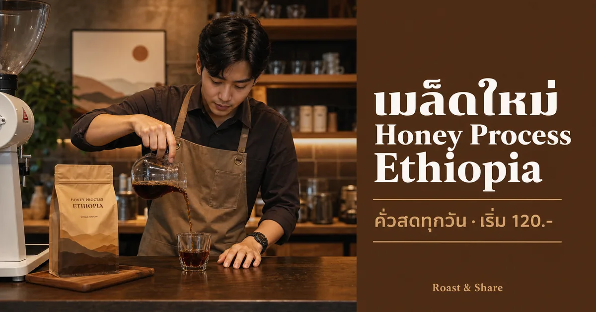 ตัวอย่าง Facebook Banner ของ Roast & Share