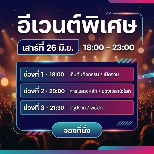 ตัวอย่าง: อีเวนต์ / ไลน์อัพ / คอร์ส