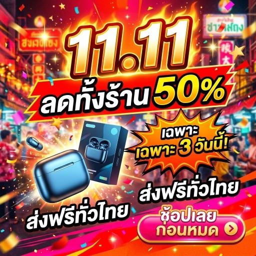 ตัวอย่าง: โปรเทศกาล / Flash Sale
